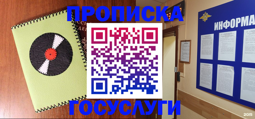 прописка в Армянске